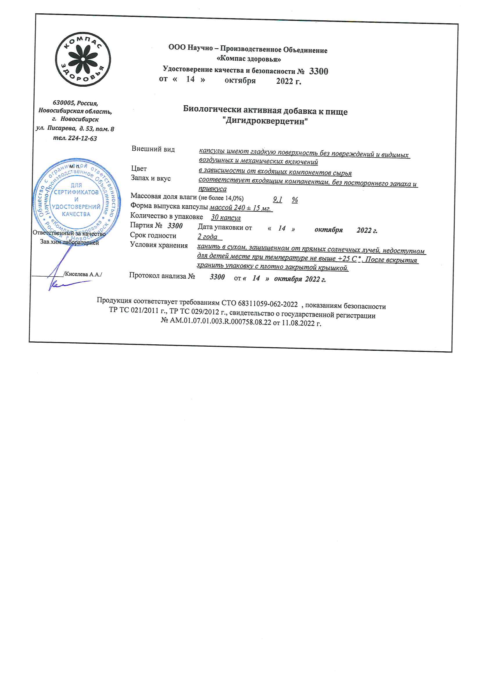 Паспорт №102022